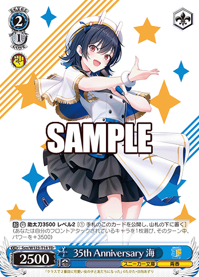 35th Anniversary 海35th Anniversary ウミ