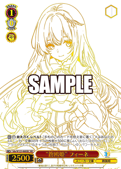 “蒼鴎姫” フィーネ“ブラウ・メーヴェ” フィーネ