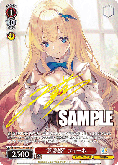 “蒼鴎姫” フィーネ“ブラウ・メーヴェ” フィーネ