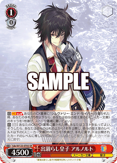 出涸らし皇子 アルノルトデガラシオウジ アルノルト