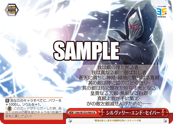 シルヴァリー・エンド・セイバーシルヴァリー・エンド・セイバー