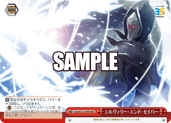 シルヴァリー・エンド・セイバーシルヴァリー・エンド・セイバー