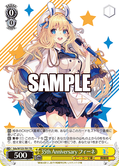 35th Anniversary フィーネ35th Anniversary フィーネ