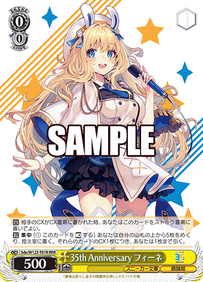 35th Anniversary フィーネ35th Anniversary フィーネ