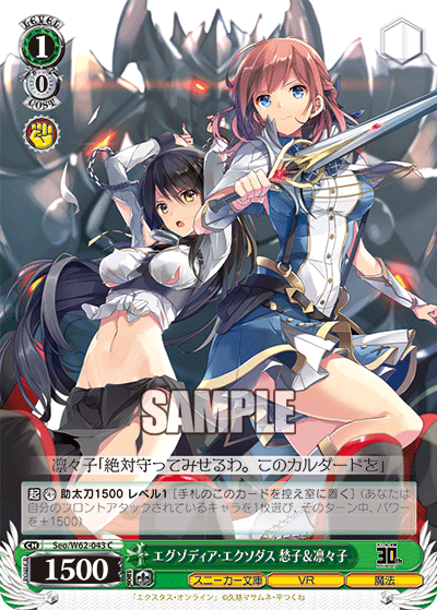 エグゾディア・エクソダス 愁子＆凛々子エグゾディア・エクソダス シュウコ＆リリコ