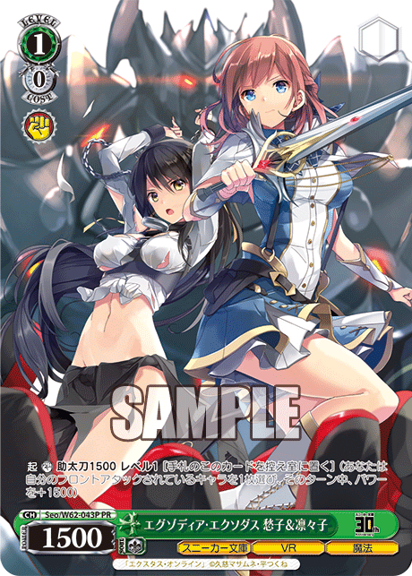 エグゾディア・エクソダス 愁子＆凛々子エグゾディア・エクソダス シュウコ＆リリコ