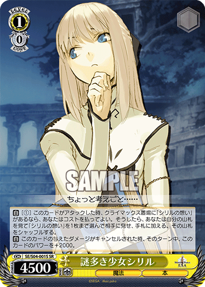 謎多き少女シリルナゾオオキショウジョシリル