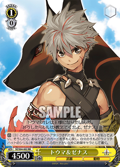 トウマ＆ゼナストウマ＆ゼナス