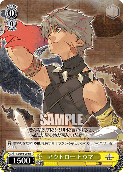 アウトロー トウマアウトロートウマ