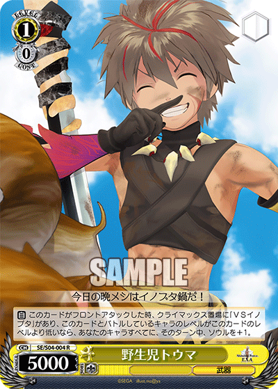 野生児トウマヤセイジトウマ