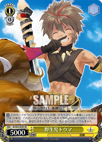 野生児トウマヤセイジトウマ