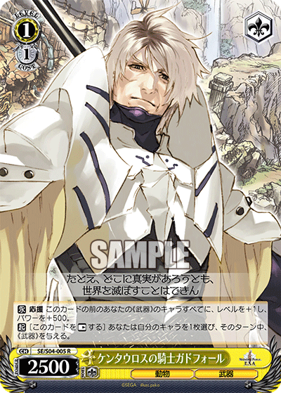 ケンタウロスの騎士ガドフォールケンタウロスノキシガドフォール