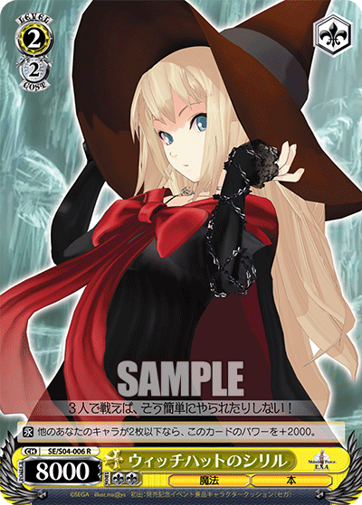 ウィッチハットのシリルウィッチハットノシリル