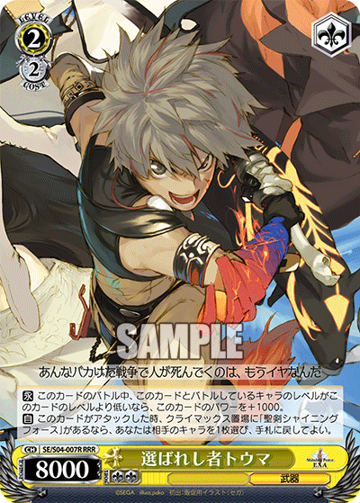 選ばれし者トウマエラバレシモノトウマ