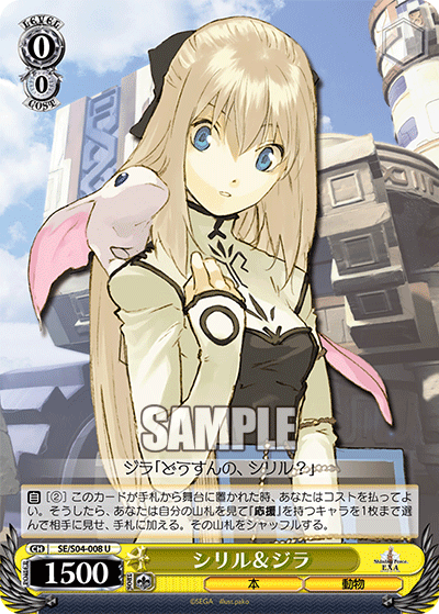 シリル＆ジラシリル＆ジラ