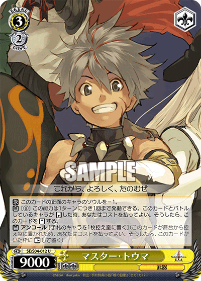 マスター・トウママスタートウマ