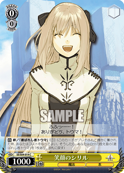 笑顔のシリルエガオノシリル