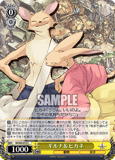 ギルナ＆ヒカネギルナ＆ヒカネ