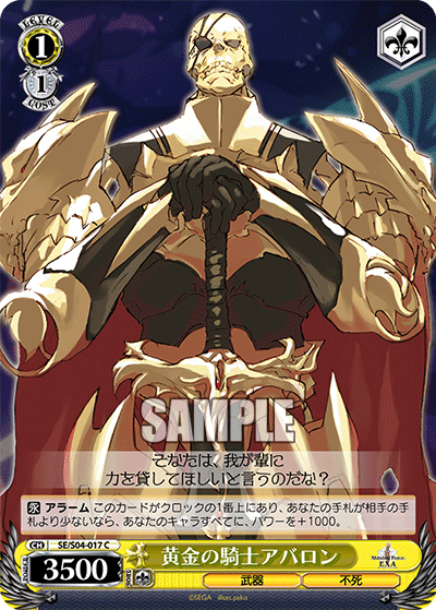 黄金の騎士アバロンオウゴンノキシアバロン