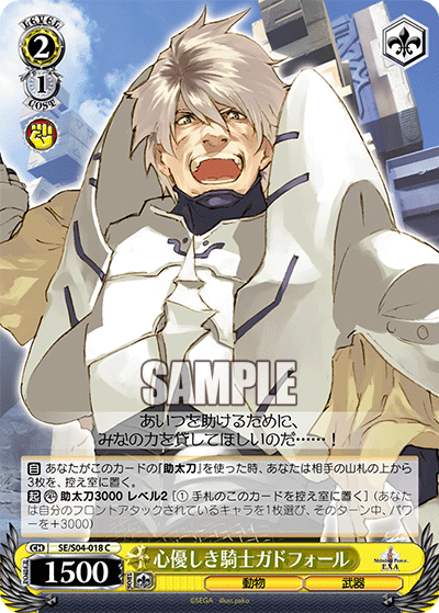 心優しき騎士ガドフォールココロヤサシキキシガドフォール