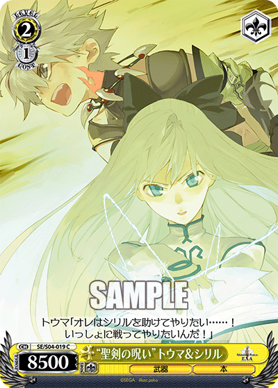 “聖剣の呪い”トウマ＆シリル“セイケンノノロイ”トウマ＆シリル