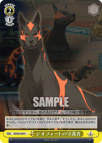 ジオフォートの守護者ジオフォートノシュゴシャ