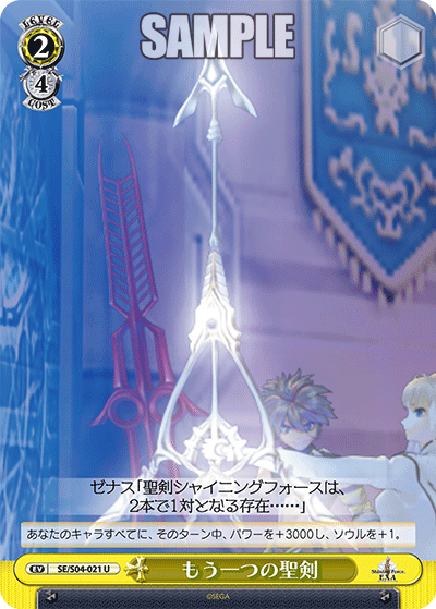 もう一つの聖剣モウヒトツノセイケン