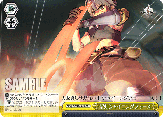 聖剣シャイニングフォースセイケンシャイニングフォース