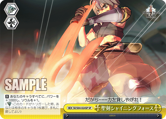 聖剣シャイニングフォースセイケンシャイニングフォース