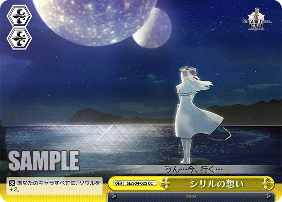 シリルの想いシリルノオモイ