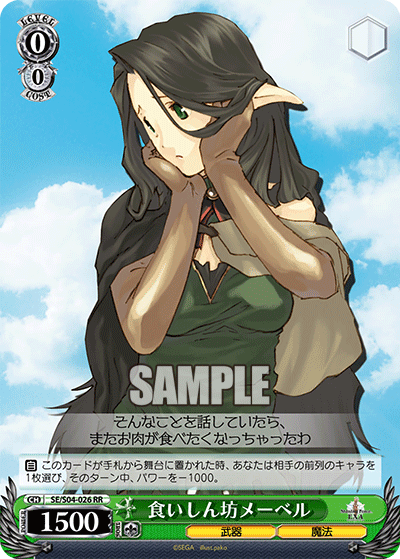 食いしん坊メーベルクイシンボウメーベル