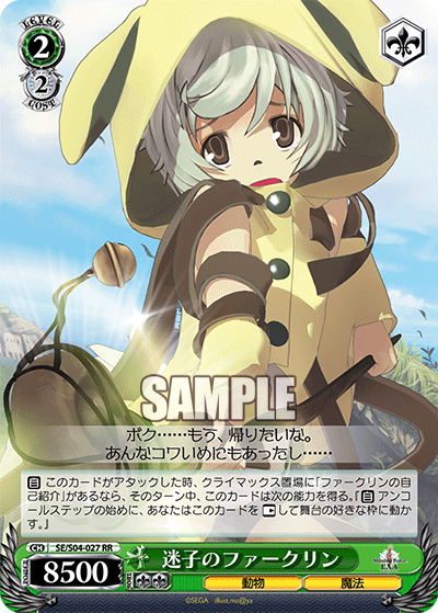 迷子のファークリンマイゴノファークリン