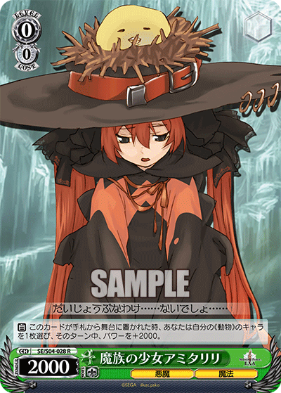 魔族の少女アミタリリマゾクノショウジョアミタリリ