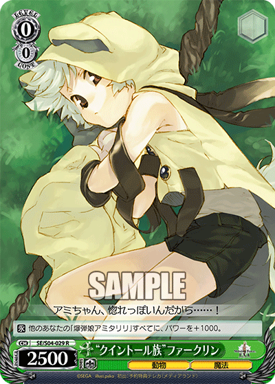 “クイントール族”ファークリン“クイントールゾク”ファークリン