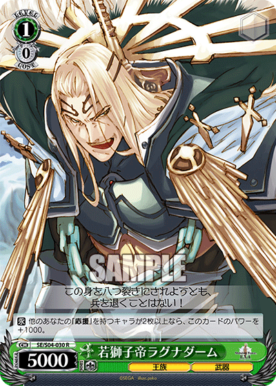 若獅子帝ラグナダームワカジシテイラグナダーム