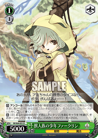 獣人族の少年ファークリンジュウジンゾクノショウネンファークリン