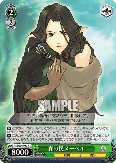 森の民メーベルモリノタミメーベル