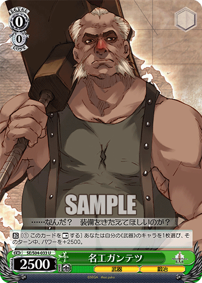 名工ガンテツメイコウガンテツ