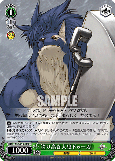 誇り高き人狼ドゥーガホコリタカキジンロウドゥーガ