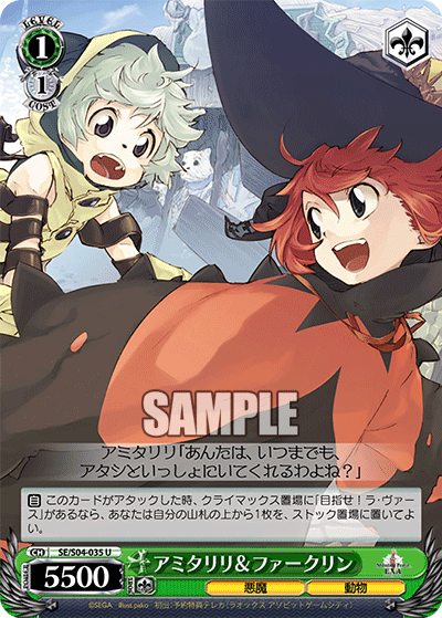 アミタリリ＆ファークリンアミタリリ＆ファークリン