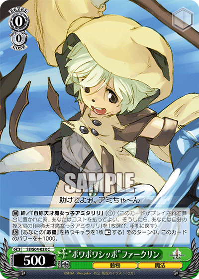 “ポワポワシッポ”ファークリン“ポワポワシッポ”ファークリン