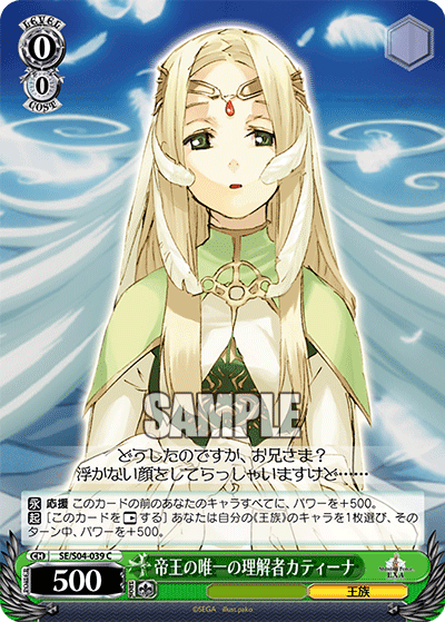 帝王の唯一の理解者カティーナテイオウノユイイツノリカイシャカティーナ