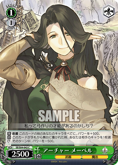 アーチャー メーベルアーチャーメーベル