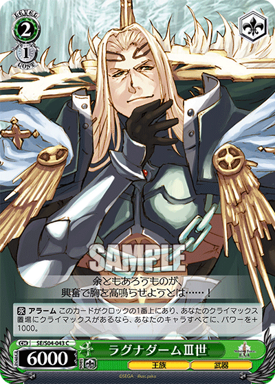 ラグナダームⅢ世ラグナダームサンセイ