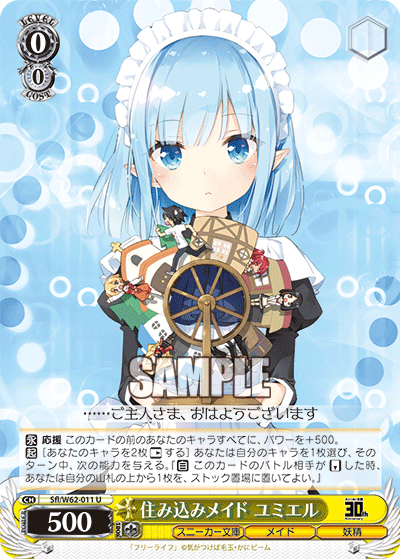 住み込みメイド ユミエルスミコミメイド ユミエル