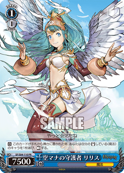空マナの守護者 リリスソラマナノシュゴシャ リリス
