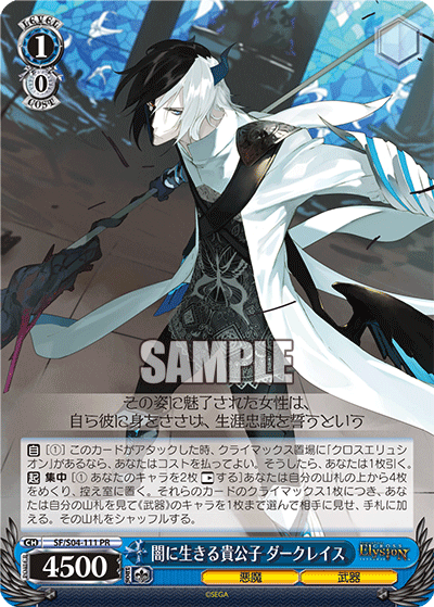 闇に生きる貴公子 ダークレイスヤミニイキルキコウシ ダークレイス