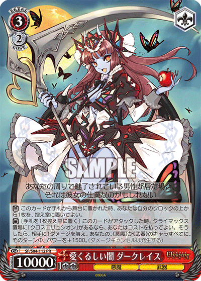 愛くるしい闇 ダークレイスアイクルシイヤミ ダークレイス