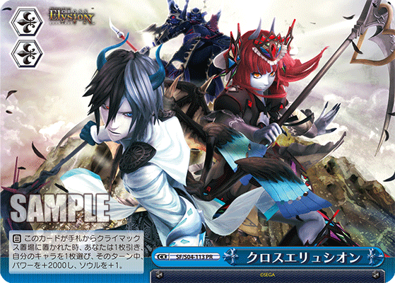 クロスエリュシオンクロスエリュシオン