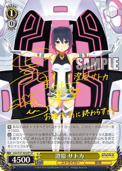 澄原 サトカスミハラ サトカ